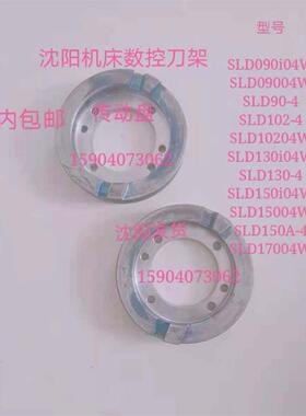 沈阳机床CAK4085/5085数控刀架传动盘SLD090i04W/SLD15004W