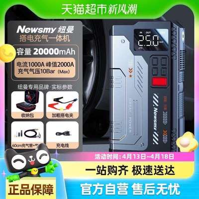 纽曼汽车应急启动电源充气泵一体机启动宝V6大容量小车搭电宝强起