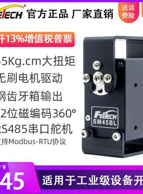 飞特SM45BL总线RS485无刷45kg钢齿360度双轴机器人高精度串口舵机