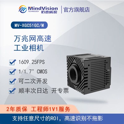 迈德威视工业相机万兆网