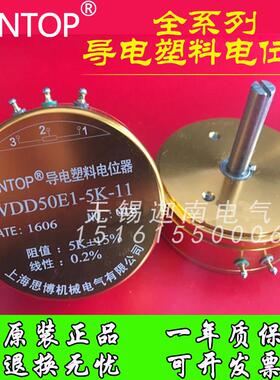 SENTOP思博电位器WDD50E1-2K-5K WDH35 0505 WDH50 2410W360 C360