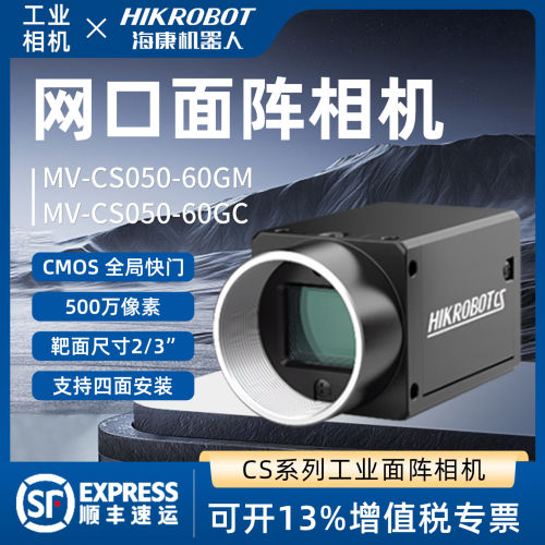 海康机器人工业相机500万