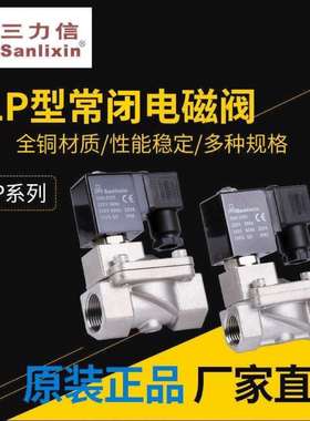 sanlixin三力信铜 SLP-15SLLP20 SLP-25 SLP-35 SLP-40 50 电磁阀