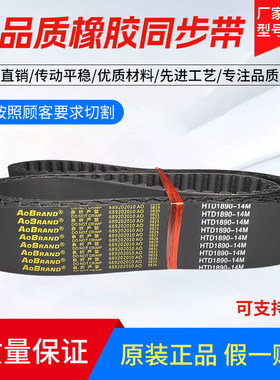橡胶同步带HTD1806-14M 1820-14M 1848-14M 1890-14M齿形传动皮带
