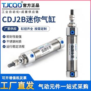 20X25X30X50 微型不锈钢迷你小型CDJ2B笔型气缸CDJ2D16 10X15