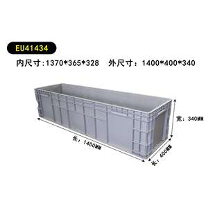 1400×400×340灰色物流箱塑料周转箱子大胶箱白色长条盒子养