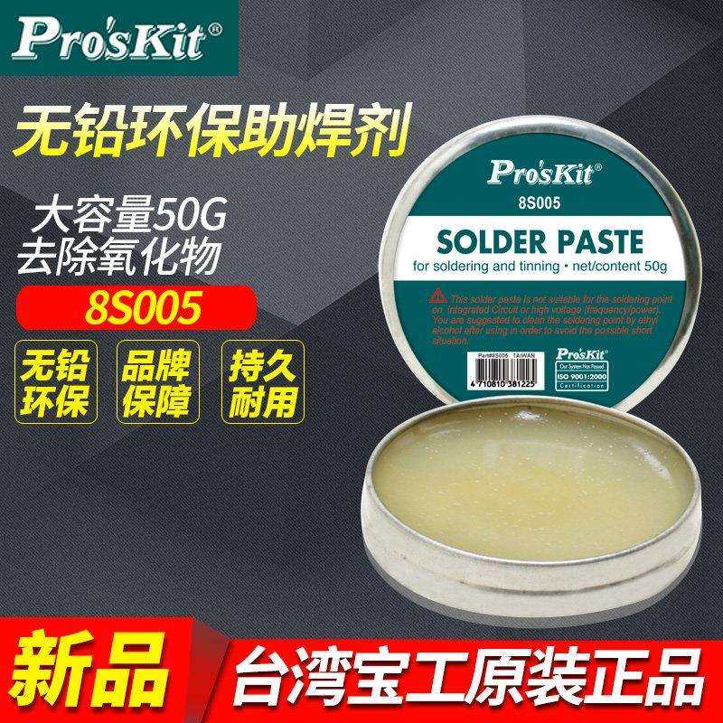 正品台湾宝工高级无酸助焊油专业助焊剂松香焊油焊锡膏8S005焊宝,洗护清洁剂/卫生巾/纸/香薰,商用空气治理/芳香用品,淘宝优惠券,粉丝福利购,淘宝优惠卷
