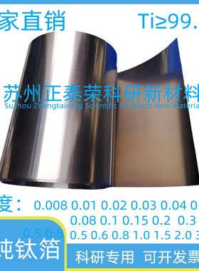 直销高纯钛箔 钛片 集流体钛箔 电极钛箔 科研专用钛箔 实验钛箔