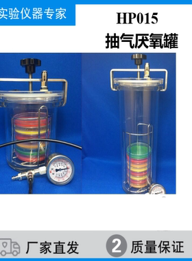 HP015抽气厌氧罐HP025/HP035/HP050HP070实验室抽气型厌氧盒HP100
