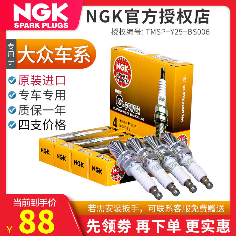 NGK进口铂金火花塞福斯老捷达Santana普桑志俊宝来PassatB5 7092