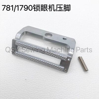 LBH1790平头锁眼机带齿压脚 D1511-773-KAO压脚大号中小铁底压脚