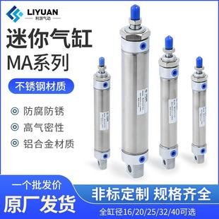 小型气动不锈钢迷你气缸MA16 75X125X100X150S