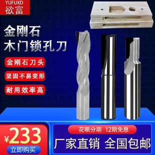 金刚石铝材刀木门锁孔刀螺旋直刀镂铣开槽雕刻机数控锁孔钻开孔钻