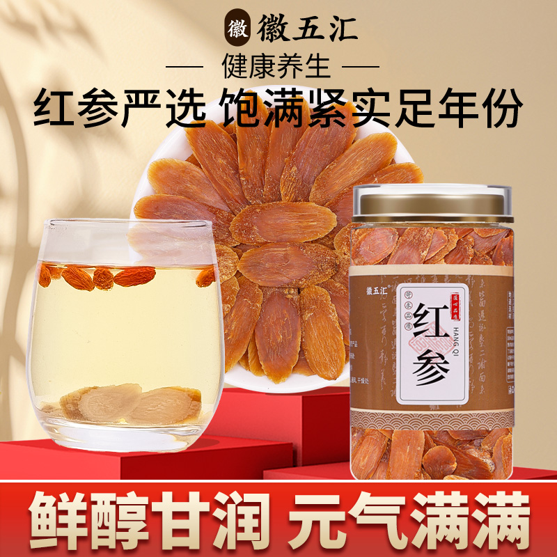 正宗长白山人参红参片无糖切片