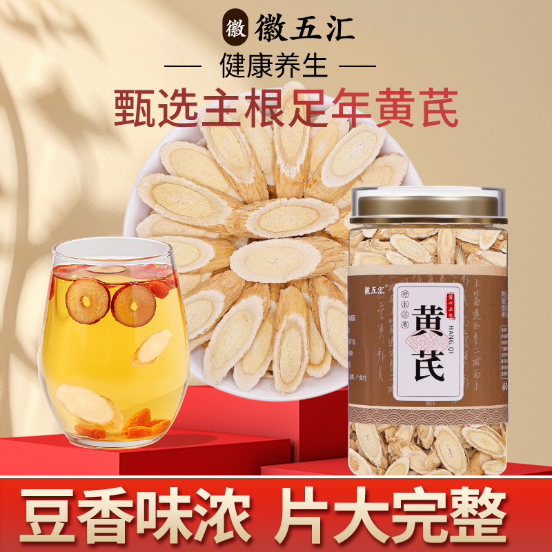 正品甘肃岷县黄芪切片非野生主根大片日常滋补养生250g500g旗舰店