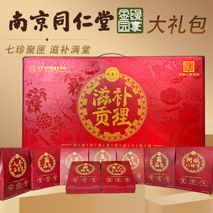 南京同仁堂徽五汇滋补大礼包走亲戚送礼年货礼盒实用礼品