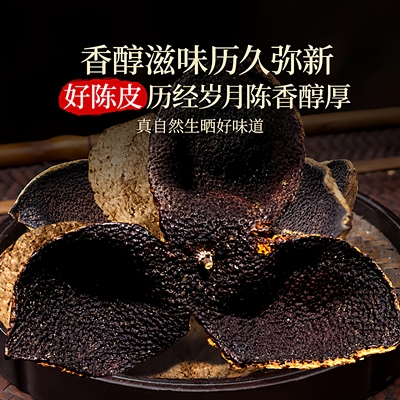 自然陈新会老陈皮5年中药材泡水