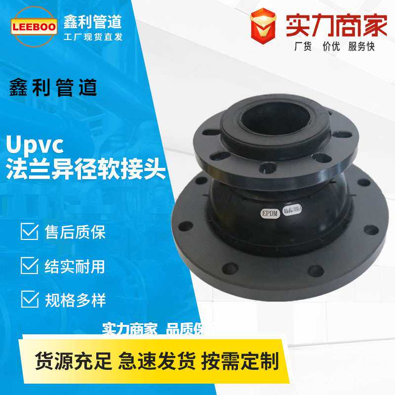 Upvc同心异径软接头大小头厂家EPDM橡胶软接头UPVC法兰软连接