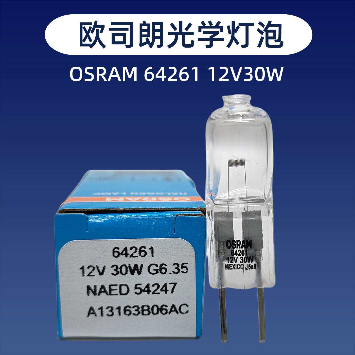 欧司朗OSRAM 64261 12V30W苏州六六66VISION YZ-5F显微镜裂隙灯泡