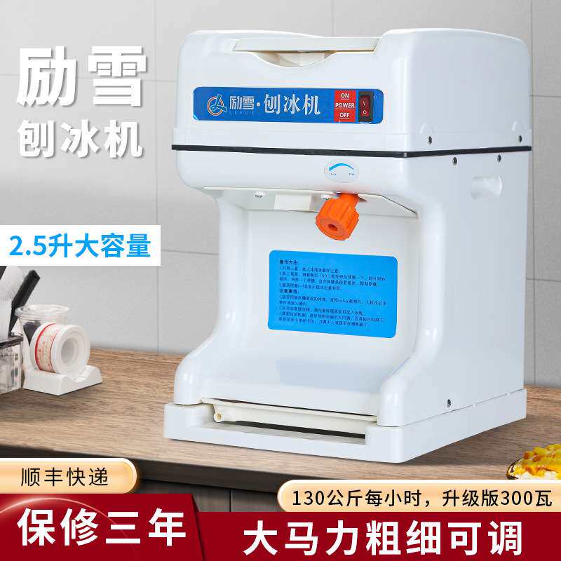 励雪通用碎冰机大功率全自动摆摊冰沙机商用奶茶店雪花冰粥刨冰机