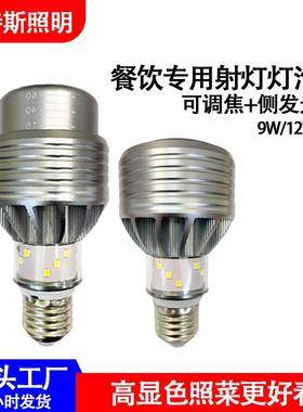 P20餐饮射灯餐厅调焦带侧光聚光高显指无频闪E27螺口LEDpar20灯泡