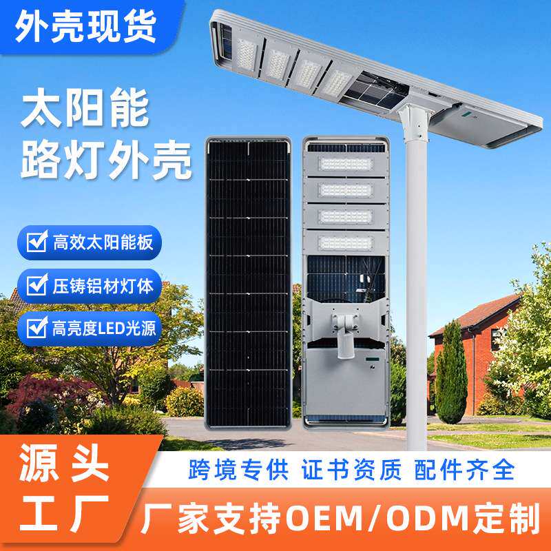 户外一体化太阳能路灯外壳150W压铸铝太阳能灯套件模组照明灯厂家