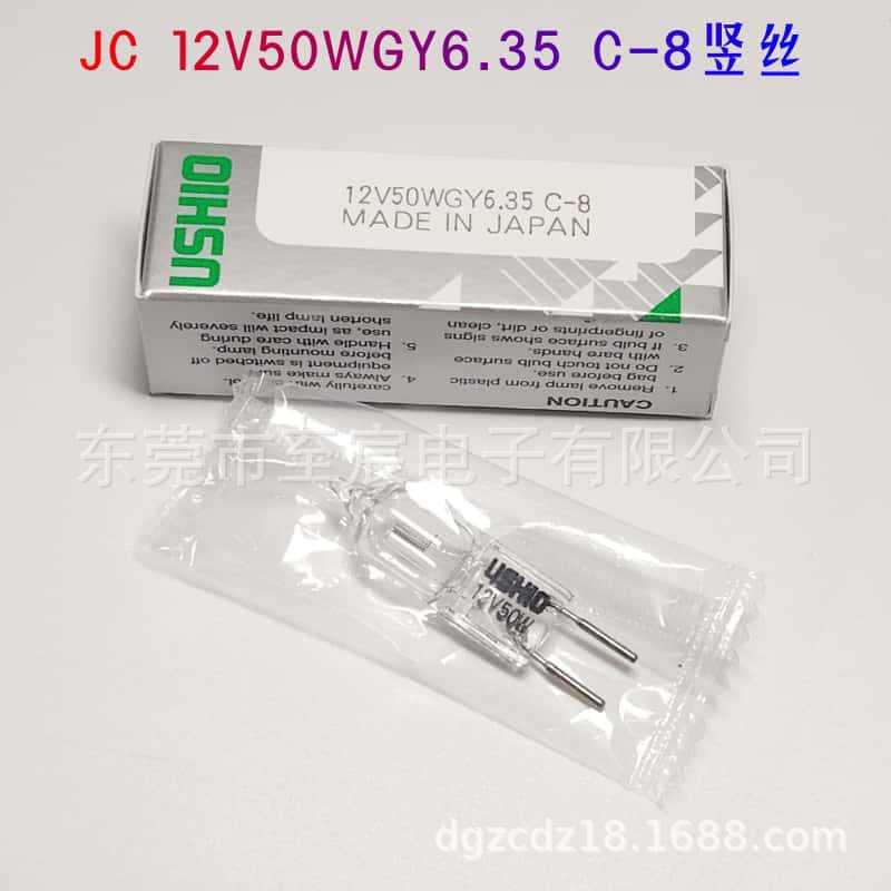 原装USHIO牛尾卤钨灯泡JC 12V50W/GY6.35 C-8竖丝 精密仪器光源