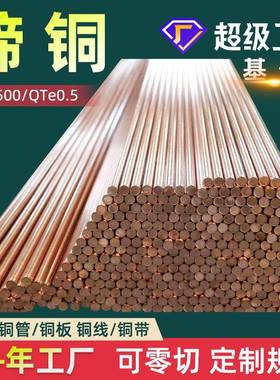 碲铜C14500碲铜棒C1450碲铜带QTe0.5碲青铜CW118C碲铜板CuTeP厂家