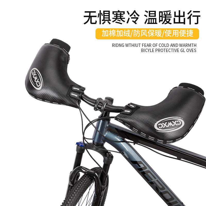 CXWXC自行车手把套山地公路车加厚防风保暖冬季骑行防寒把手套加