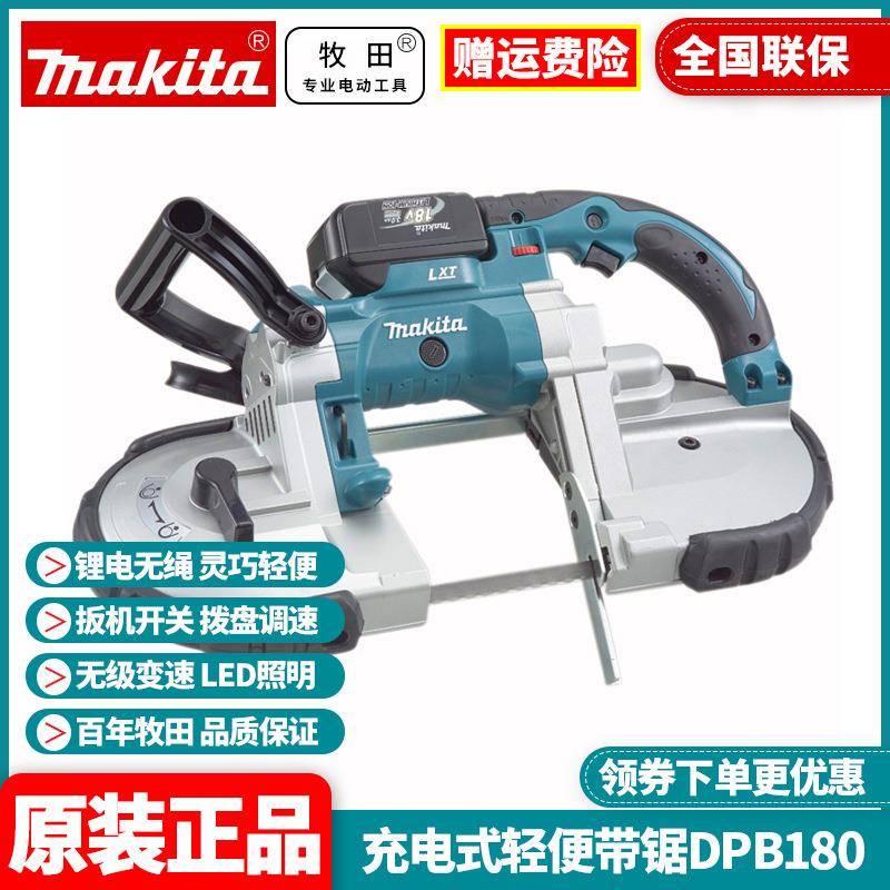 原装牧田Makita进口锂电充电式轻便带锯多功能不锈钢切割机DPB180