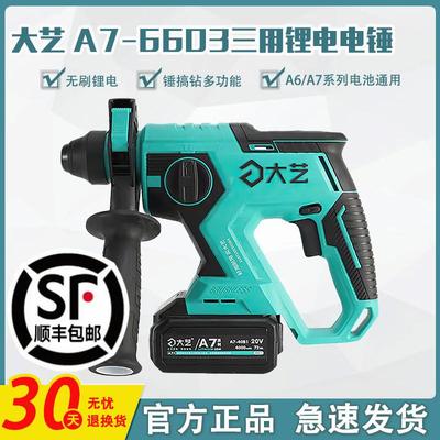 大艺锂电电锤6609两三用电镐无刷充电式冲击钻多功能电动A7-6603
