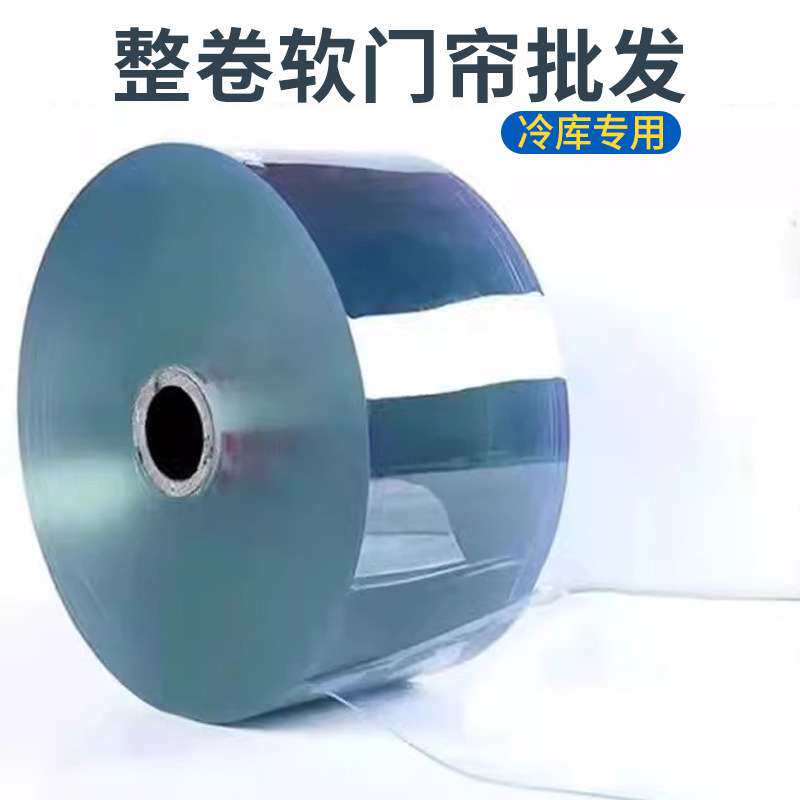 整卷冻库专用门帘隔断耐低温PVC降噪冰库冷藏车保温胶帘 隔热