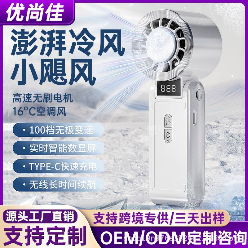 新款半导体制冷手持风扇涡轮高速暴力挂脖风扇折叠冰敷充电小风扇