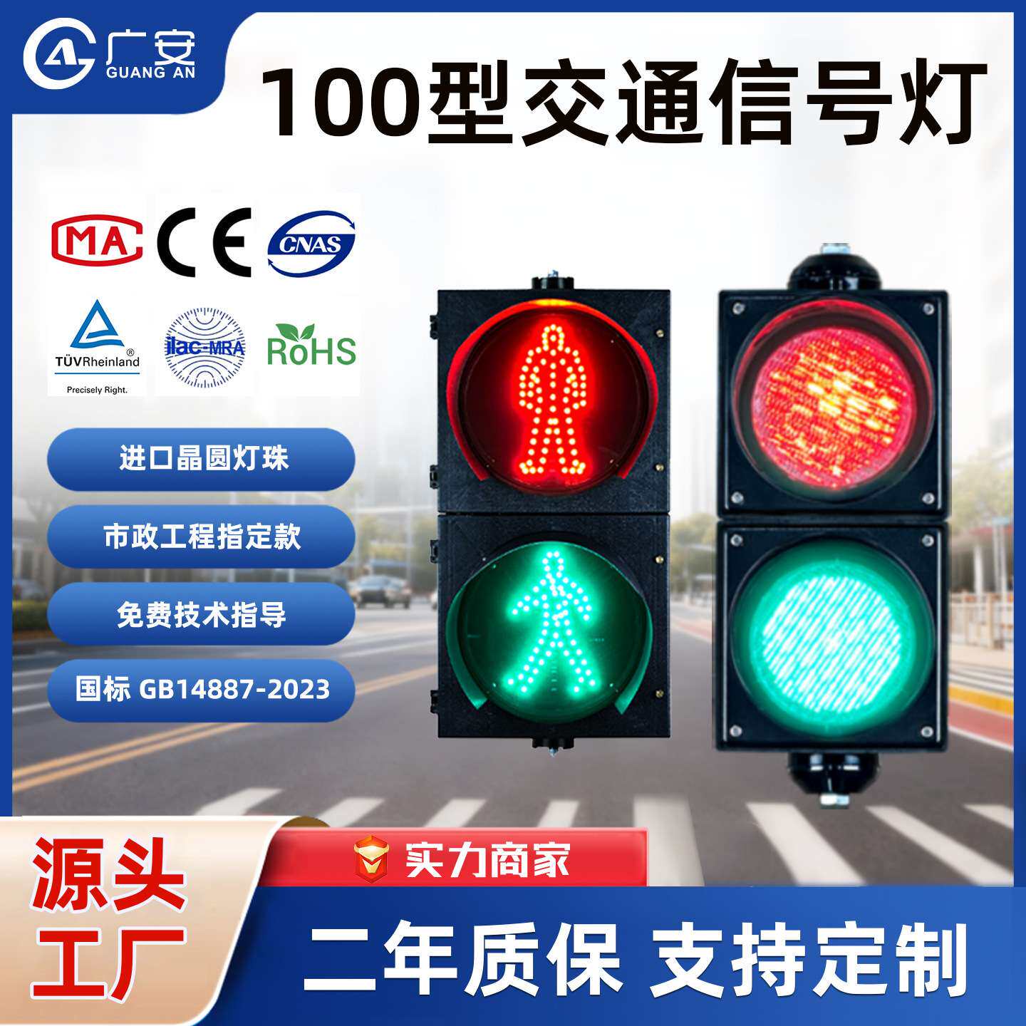 100MM满屏红绿两灯交通信号灯人行机动车十字路口国外红绿警示灯