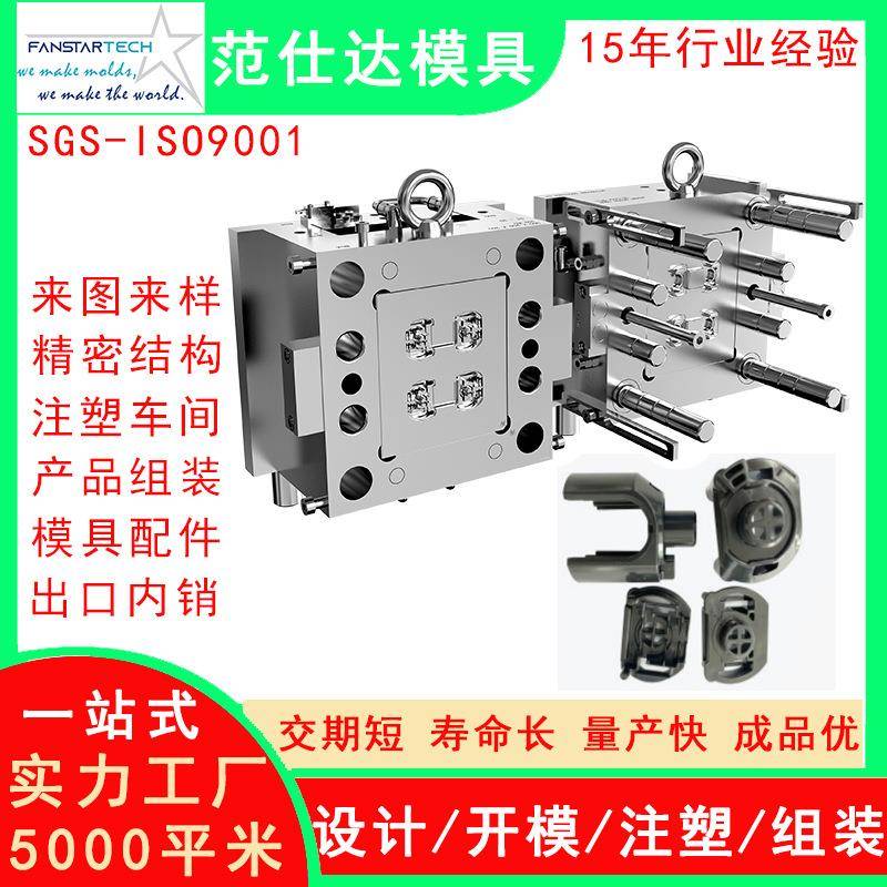 东莞注塑模具生产厂家塑料塑胶制品精密电子仪器外壳模具加工制造