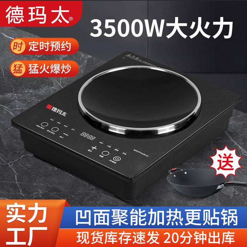 德玛太嵌入式电磁炉家用新款3500W全套带锅大功率凹面电池炉凹式
