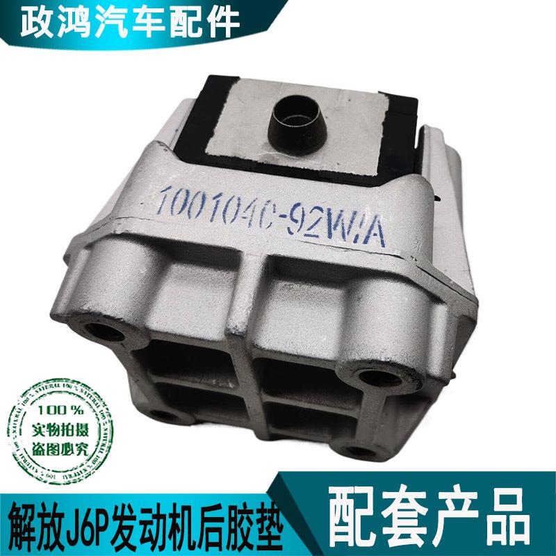 适用解放j6pjh6j7发动机胶垫天v悍v龙vh前后软垫总成机脚胶配件