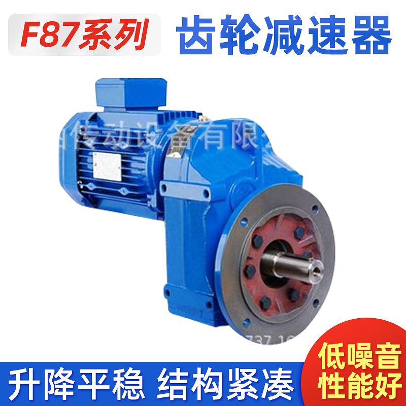 卓涵厂家供应零售F87系列 FA FAZ FAF硬齿面平行轴齿轮减速器
