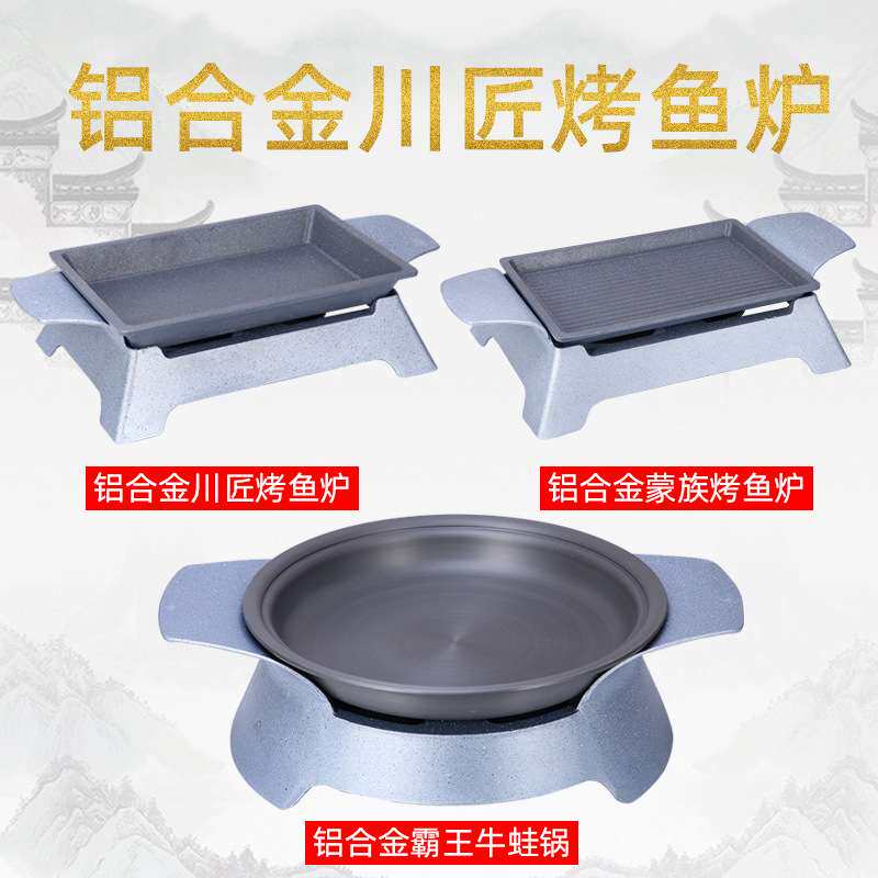 商用铝合金圆形烤鱼炉酒精环保油牛蛙锅煲干锅鱼头煲诸葛烤鱼盘