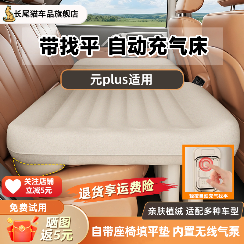 适用于元PLUS汽车后座自动充气床垫车载床垫旅行后排坐睡觉折叠垫