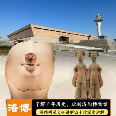 洛阳博物馆门票预约