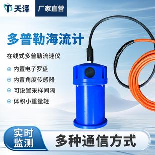 海洋海流计洋流计倾角航向流速流向在线式监测设备多普勒海流计