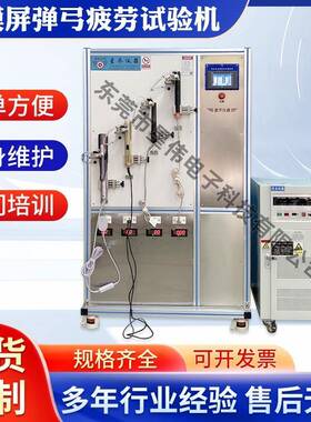 XW-5700K触摸屏带监测弹弓寿命试验机弹弓寿命监测触摸屏试验机