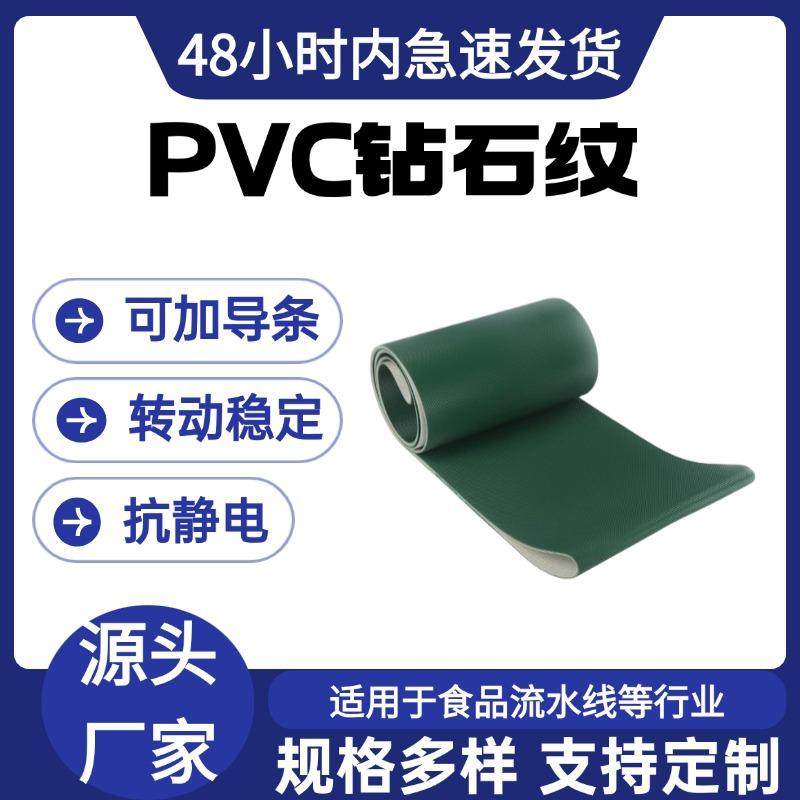 绿色钻石纹PVC输送带鱼骨纹直条纹圆点带八字纹搓衣板防滑传送带,标准件/零部件/工业耗材,输送带/传送带,淘宝优惠券,粉丝福利购,淘宝优惠卷