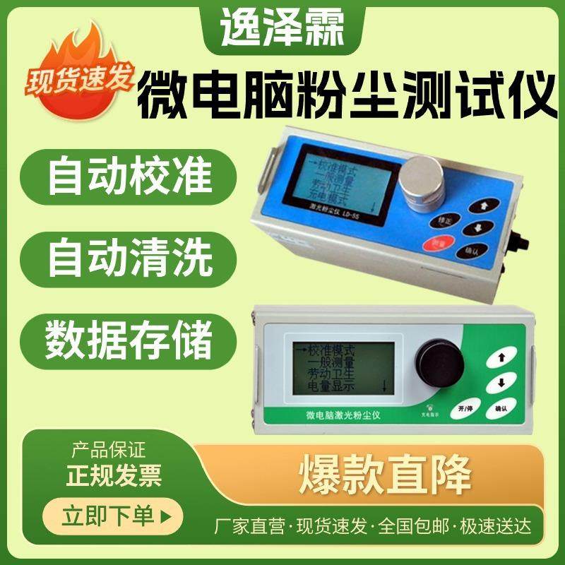 LD-5光散射式微电脑激光粉尘仪PM1/PM2.5/PM5/PM10智能粉尘测试仪,工业油品/胶粘/化学/实验室用品,其他实验室设备,淘宝优惠券,粉丝福利购,淘宝优惠卷