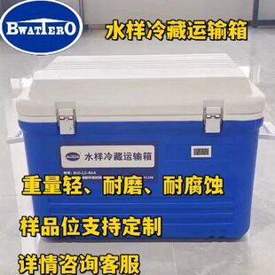 碧欧水样冷藏运输箱样品保温箱环境水质采样保存箱冷藏箱采样箱
