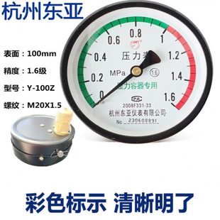 杭州东亚空压机储气罐压力表Y100Z轴向气压表0-1.6MPA彩盘压力表