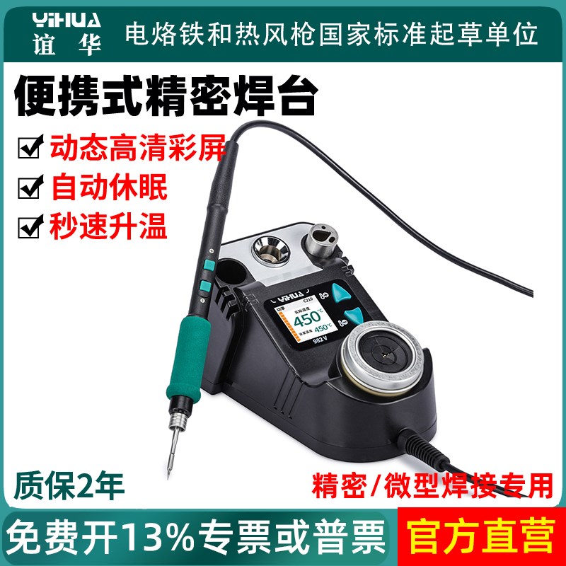 谊华982V智能便携n式焊台小巧高精密焊接烙铁快速升温T12电烙铁