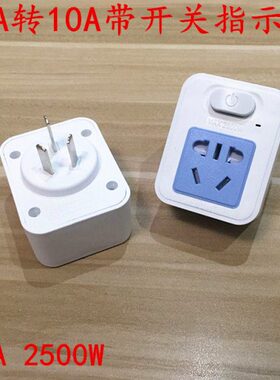 转换插头开关无线扩展电源转换器插座家用插头排插板10A2500W