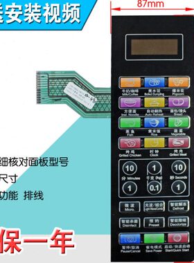 包邮微波炉面板薄膜开关按键开关触摸开关G80F23CN3XL-R6K(R4)